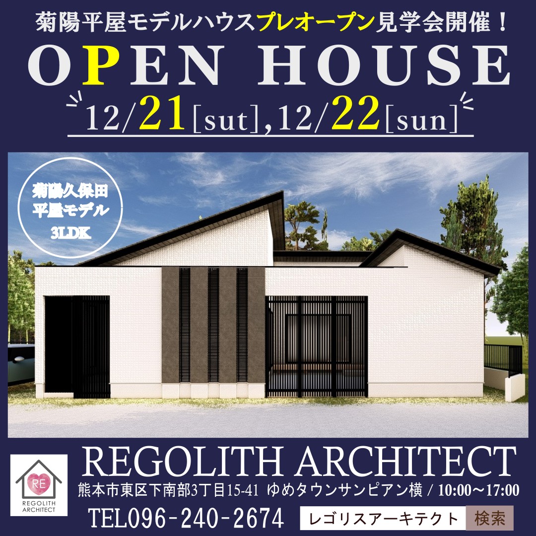 新平屋モデルハウス”RITZ WAY”プレオープンイベントのお知らせ
