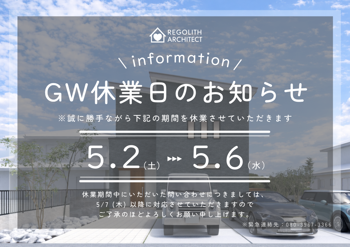 GW休業日のお知らせ