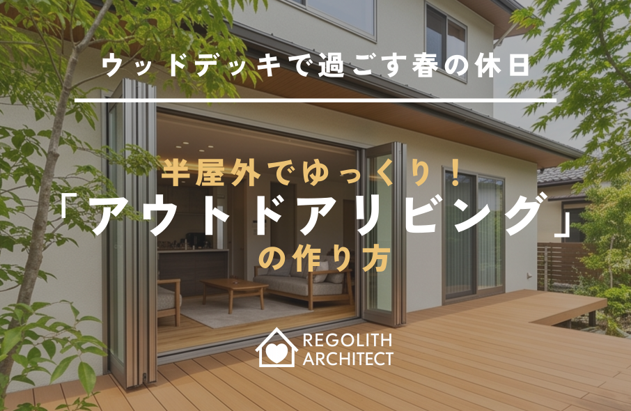 アウトドアリビング特集