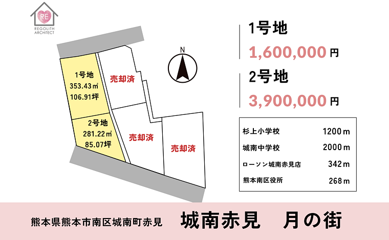 熊本市南区 城南町赤見 分譲地  2区画