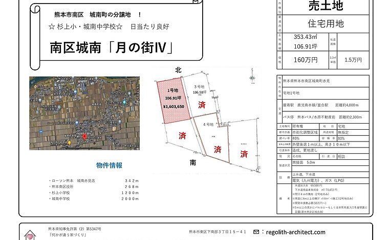 熊本市南区 城南町赤見 住宅用地  1号地
