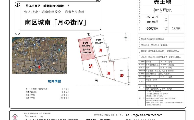 熊本市南区 城南町赤見 住宅用地 1号地　条件無し