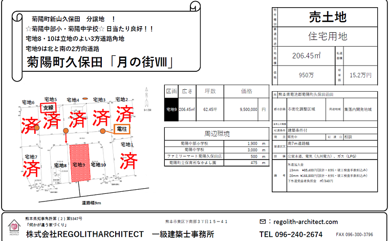菊池郡菊陽町 大字久保田 住宅用地 9号地