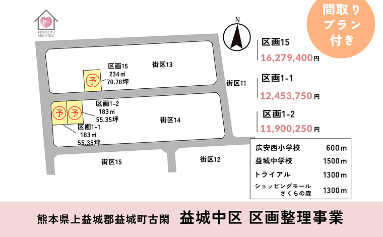 上益城郡益城町 大字古閑 　益城中区　住宅用地   3区画