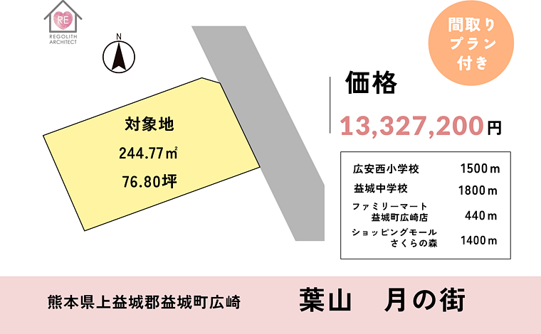 上益城郡益城町 広崎葉山 住宅用地