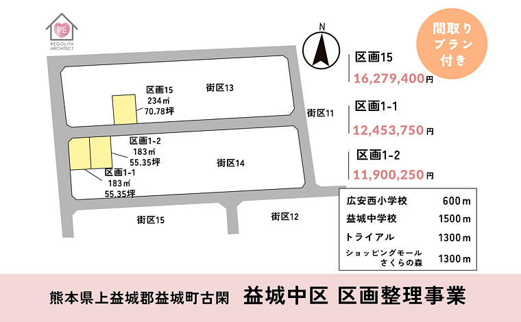 上益城郡益城町 大字古閑 　益城中区　住宅用地   3区画