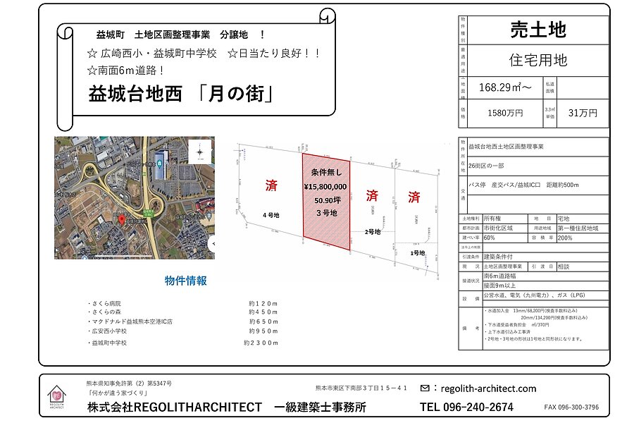 上益城郡益城町 大字広崎 住宅用地 3号地 条件無し | 株式会社 上益城郡益城町 大字広崎 住宅用地 3号地 条件無し | 株式会社