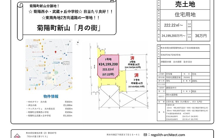 菊陽町新山１丁目 住宅用地 1号地
