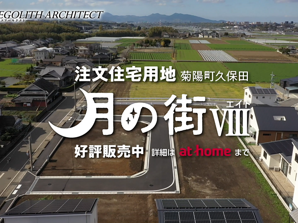菊陽町分譲地絶賛販売中！の画像