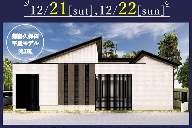 新平屋モデルハウス”RITZ WAY”プレオープンイベントのお知らせ！のイメージ