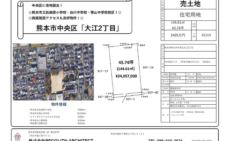 熊本市中央区大江2丁目