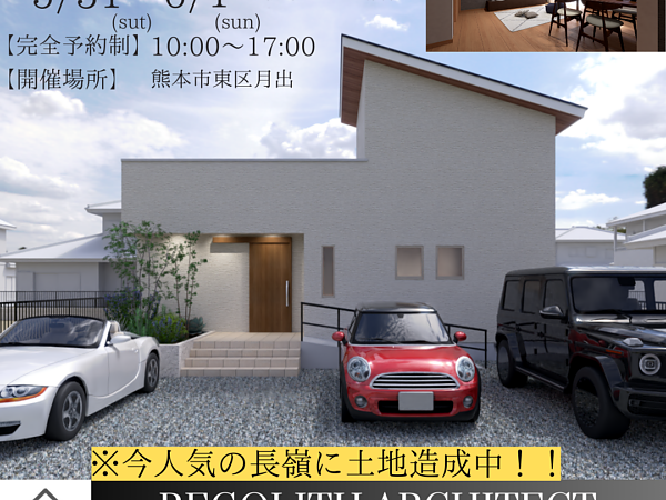 (再)熊本市東区月出で完成見学会開催！！の画像