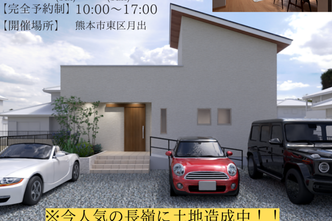 熊本市東区月出で完成見学会開催！！のイメージ