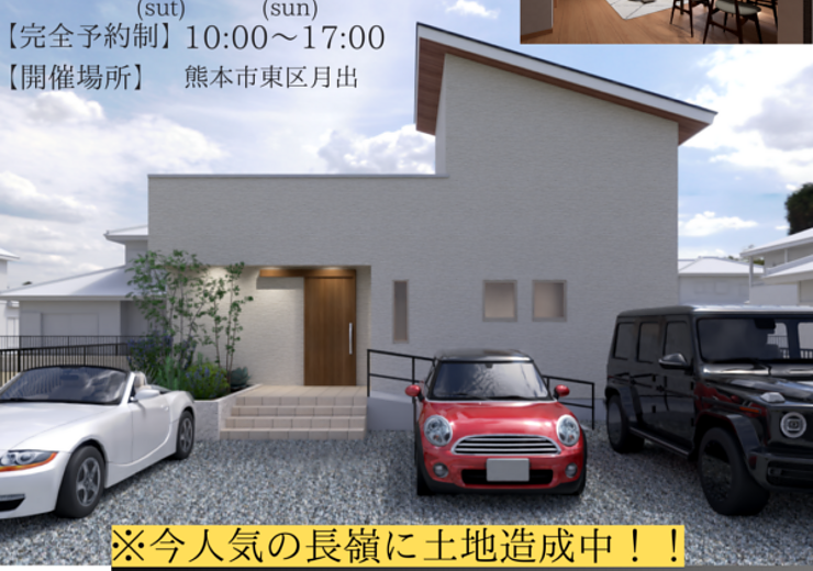 熊本市東区月出で完成見学会開催！！のイメージ