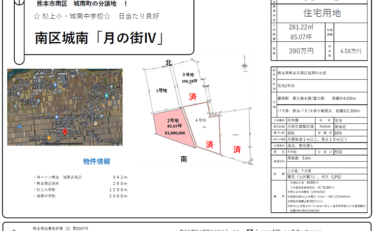 熊本市南区 城南町赤見 住宅用地  2号地