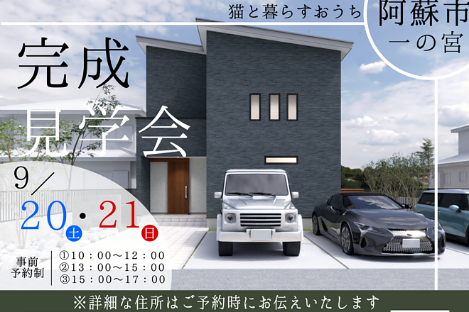 お子様連れ歓迎！！完成見学会＆住宅ローン相談会のイメージ