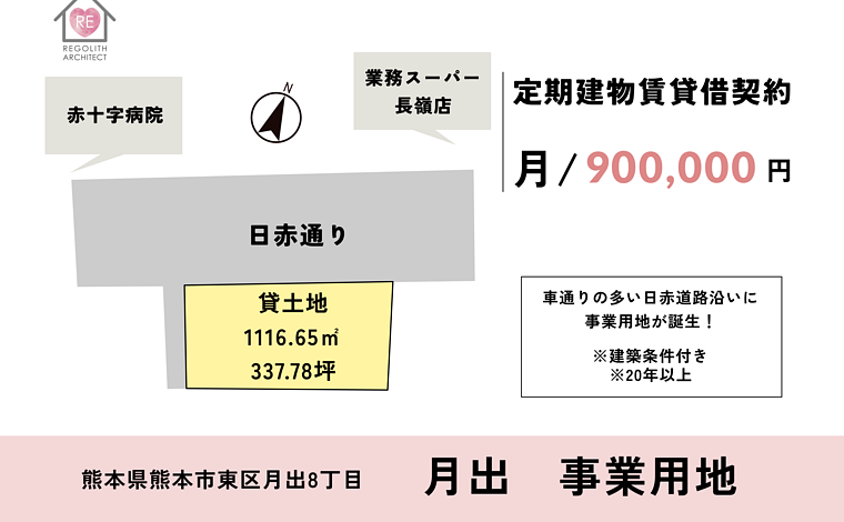 熊本市東区月出　事業用地　貸土地