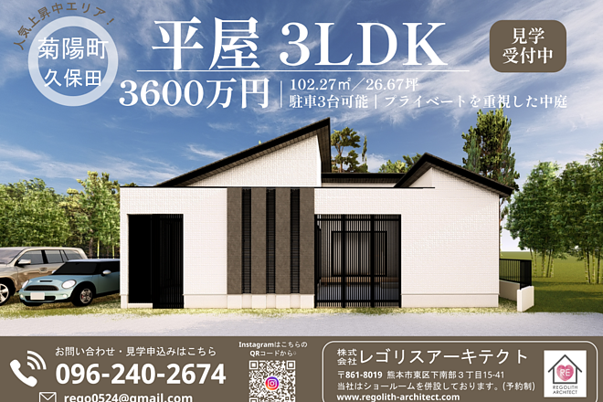 菊陽町久保田に平屋3LDKが登場!見学予約受付中です✨のイメージ