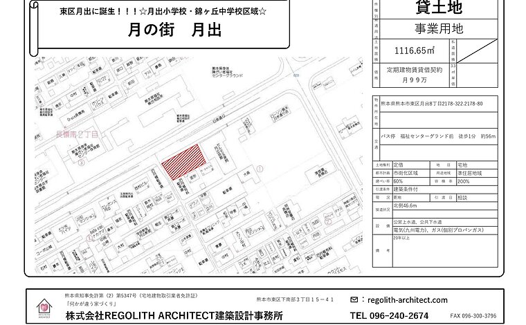 熊本市東区月出　事業用地　貸土地