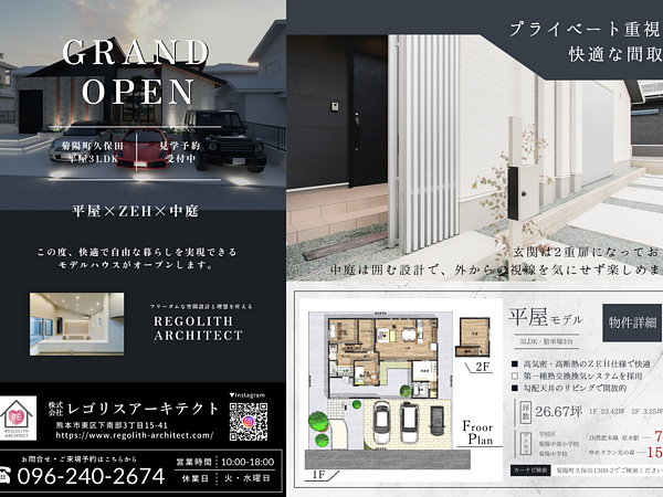 新平屋モデル GRAND OPEN！【菊陽】の画像