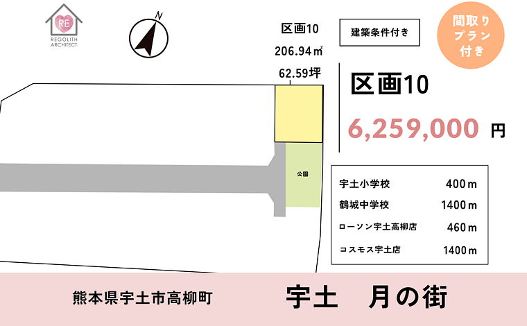 宇土市高柳町　住宅用地 10号地