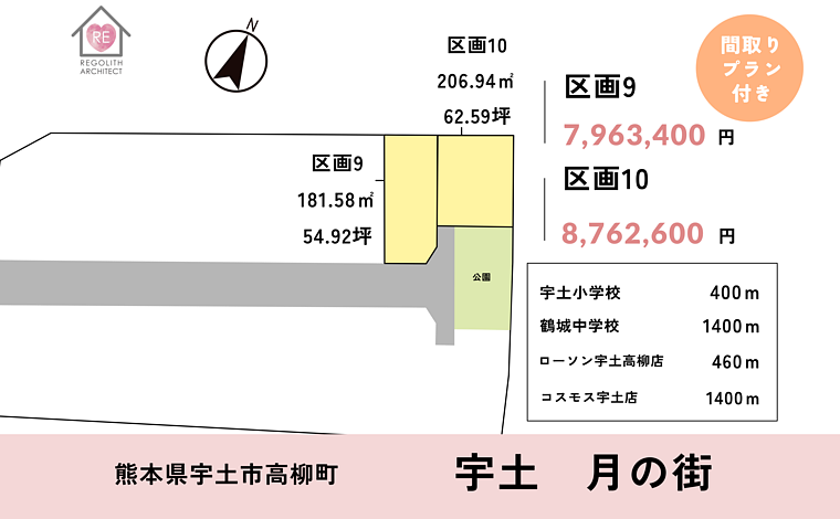宇土市高柳町　住宅用地 9号地・10号地