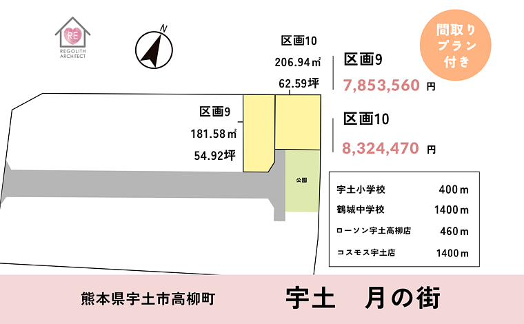 宇土市高柳町　住宅用地 9号地・10号地