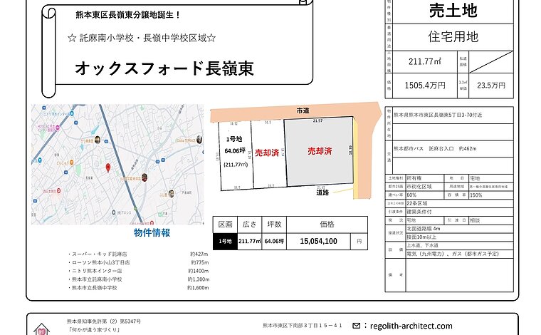 熊本市東区長嶺東　住宅用地　1号地
