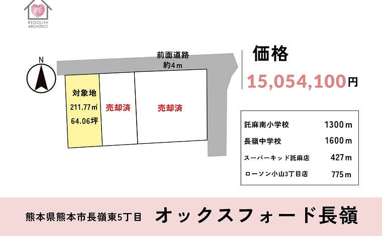 熊本市東区長嶺東　住宅用地　1区画