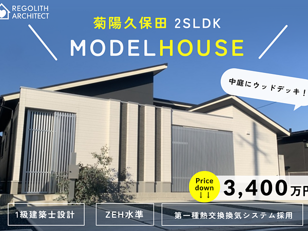 新平屋モデル GRAND OPEN！【菊陽】の画像