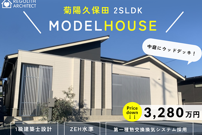 建売なのにデザイン性×高性能！菊陽久保田モデルハウス紹介✨のイメージ