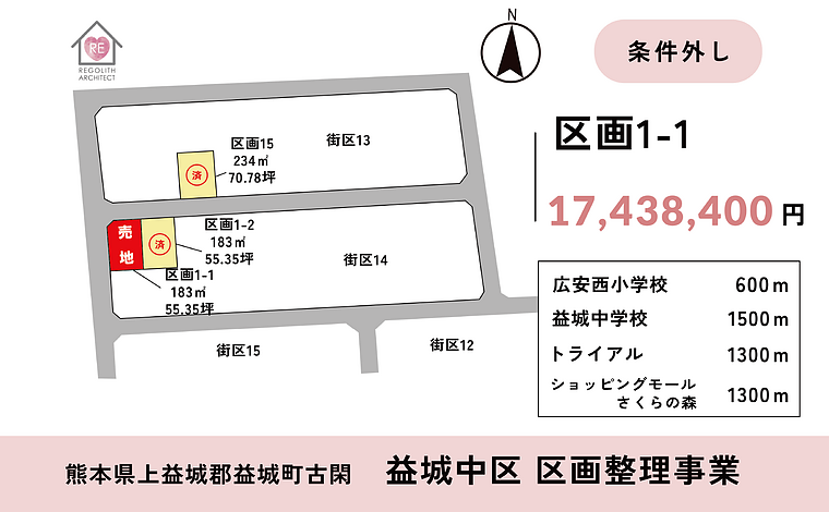 【条件外し】上益城郡益城町 大字古閑 　益城中区　住宅用地   3区画