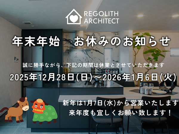 年末年始　お休みのお知らせの画像