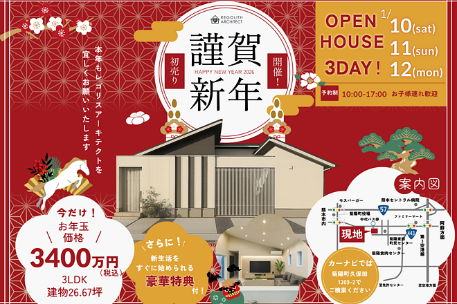 【🎍新春初売り！🎊】建売お年玉価格キャンペーン！！のイメージ