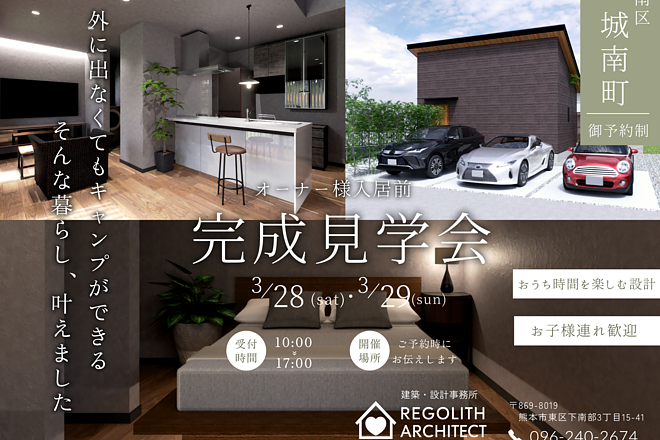【見学会】南区城南町赤見/オーナー様邸完成見学会　開催！✨のイメージ