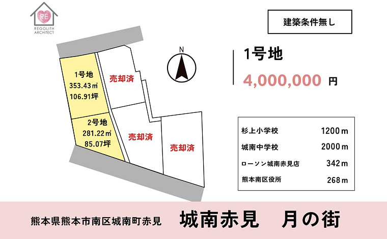 熊本市南区　城南町赤見　分譲地　※建築条件無し
