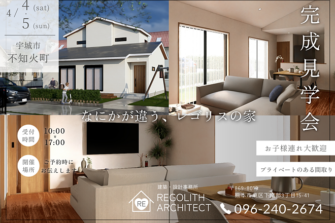 【見学会＆土地販売会✨】宇城市不知火町/オーナー様邸完成見学会　開催！✨のイメージ