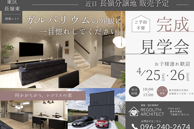 \\ご予約不要！//【見学会】東区長嶺東/オーナー様邸完成見学会　開催！✨のイメージ