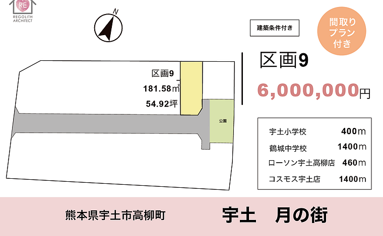 宇土市高柳町　住宅用地 9号地