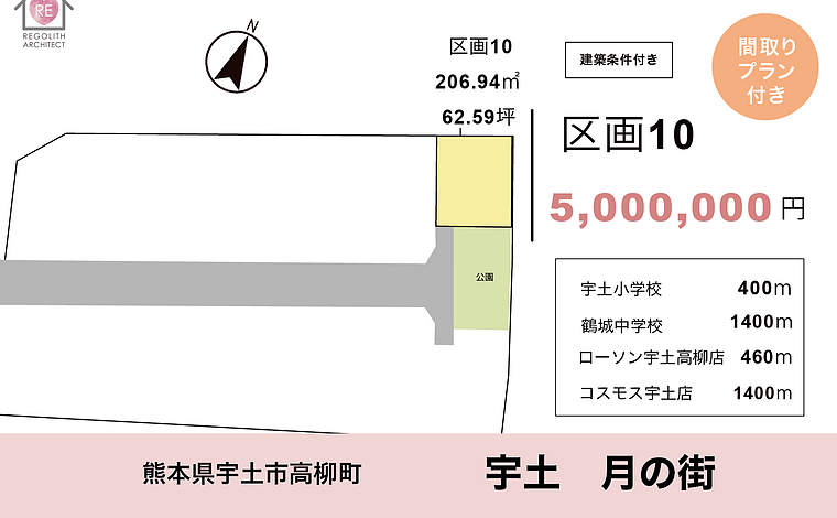 宇土市高柳町　住宅用地 10号地