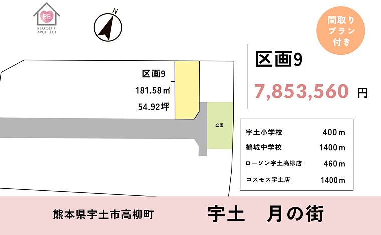宇土市高柳町　住宅用地 9号地