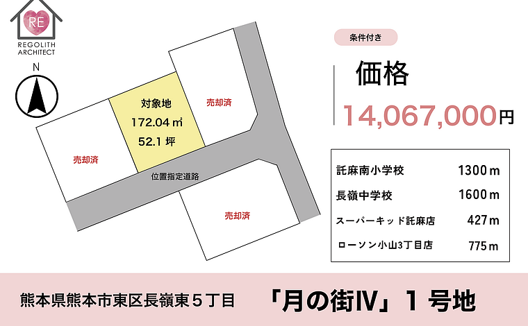 熊本市東区長嶺東５丁目　住宅用地　1区画