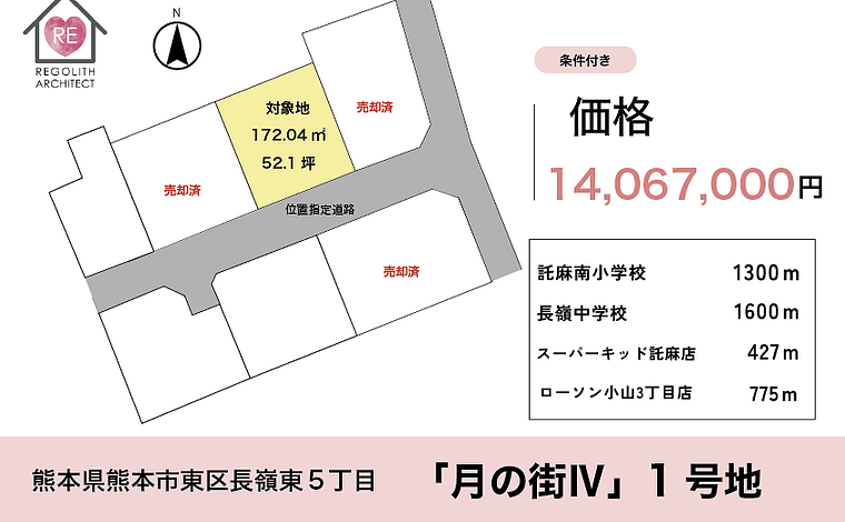 熊本市東区長嶺東５丁目　住宅用地　1区画