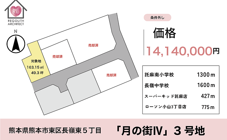 【条件外し】長嶺東分譲地残り3区画　3号地