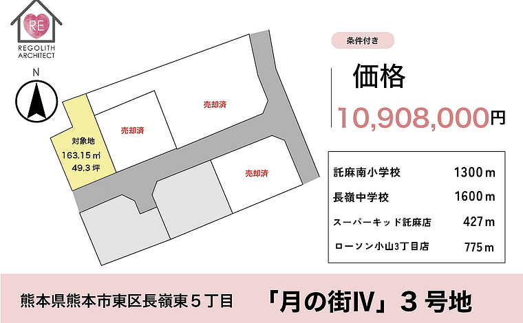 【条件付き】長嶺東に分譲地登場！残り3区画ー3号地