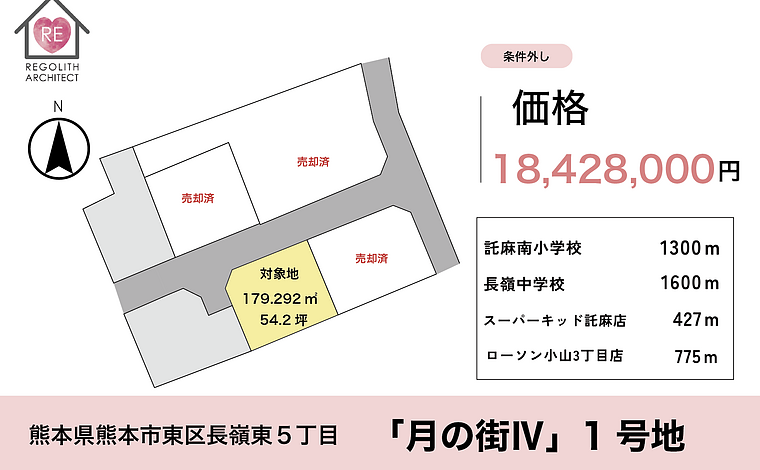 【条件外し】長嶺東分譲地残り3区画　１号地