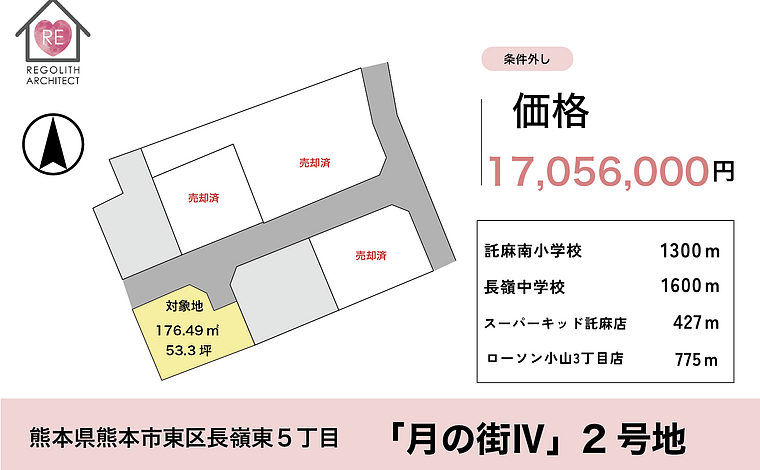 【条件外し】長嶺東分譲地残り3区画　2号地